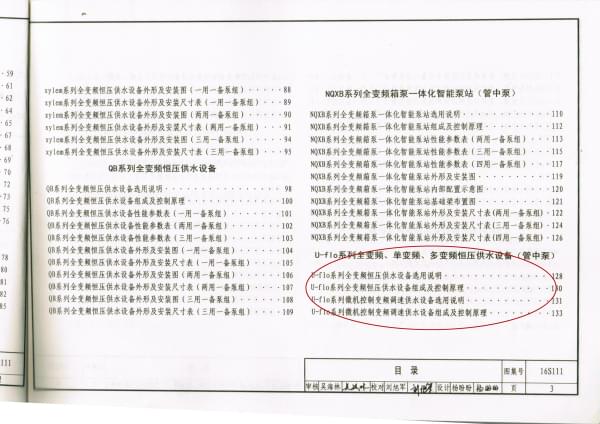 尤孚参编《变频调速供水设备选用与安装》国家建筑标准设计图集