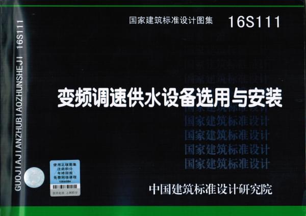 变频调速供水设备选用与安装