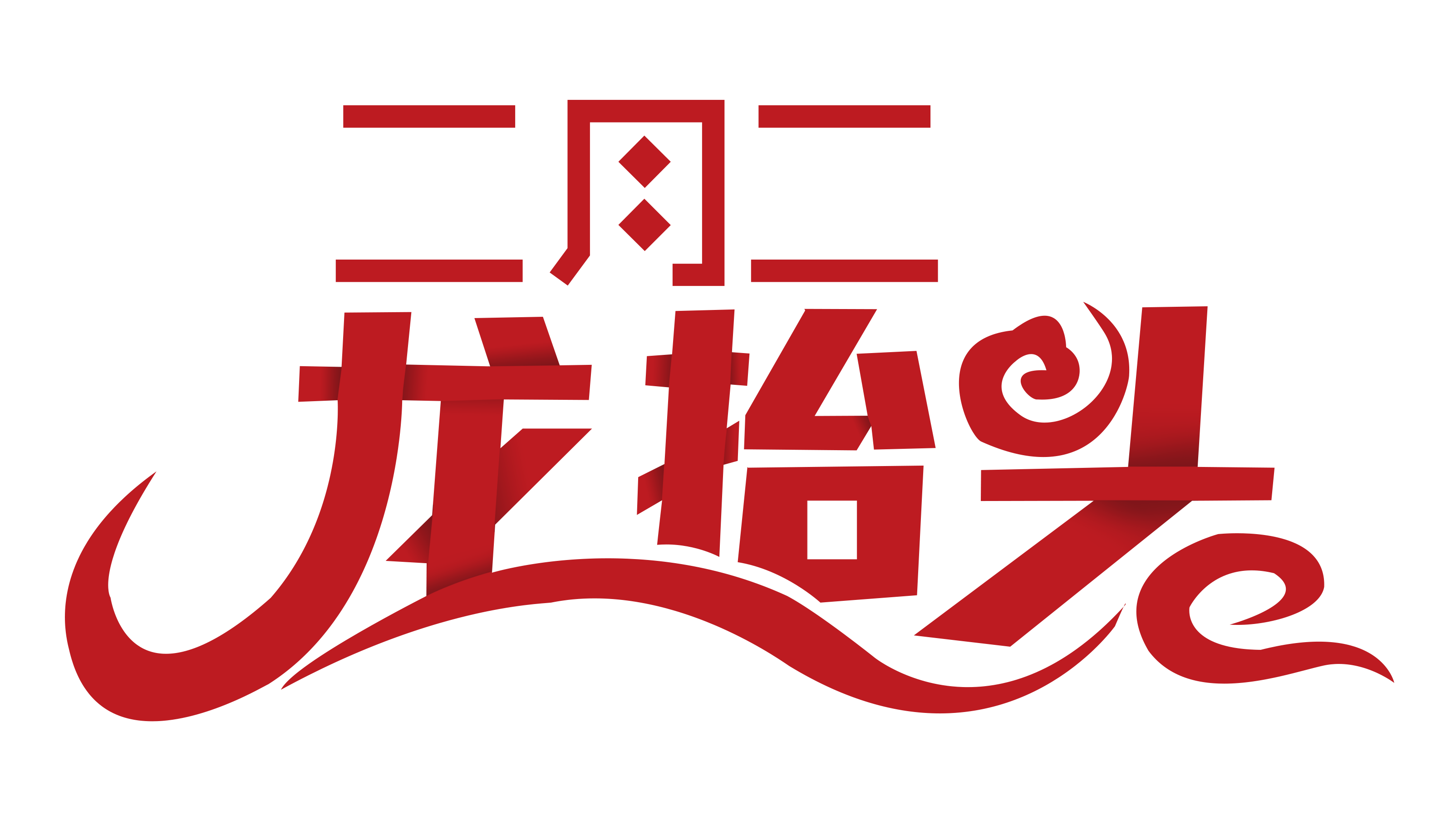 二月二，“龙抬头”尤孚迈步向前走