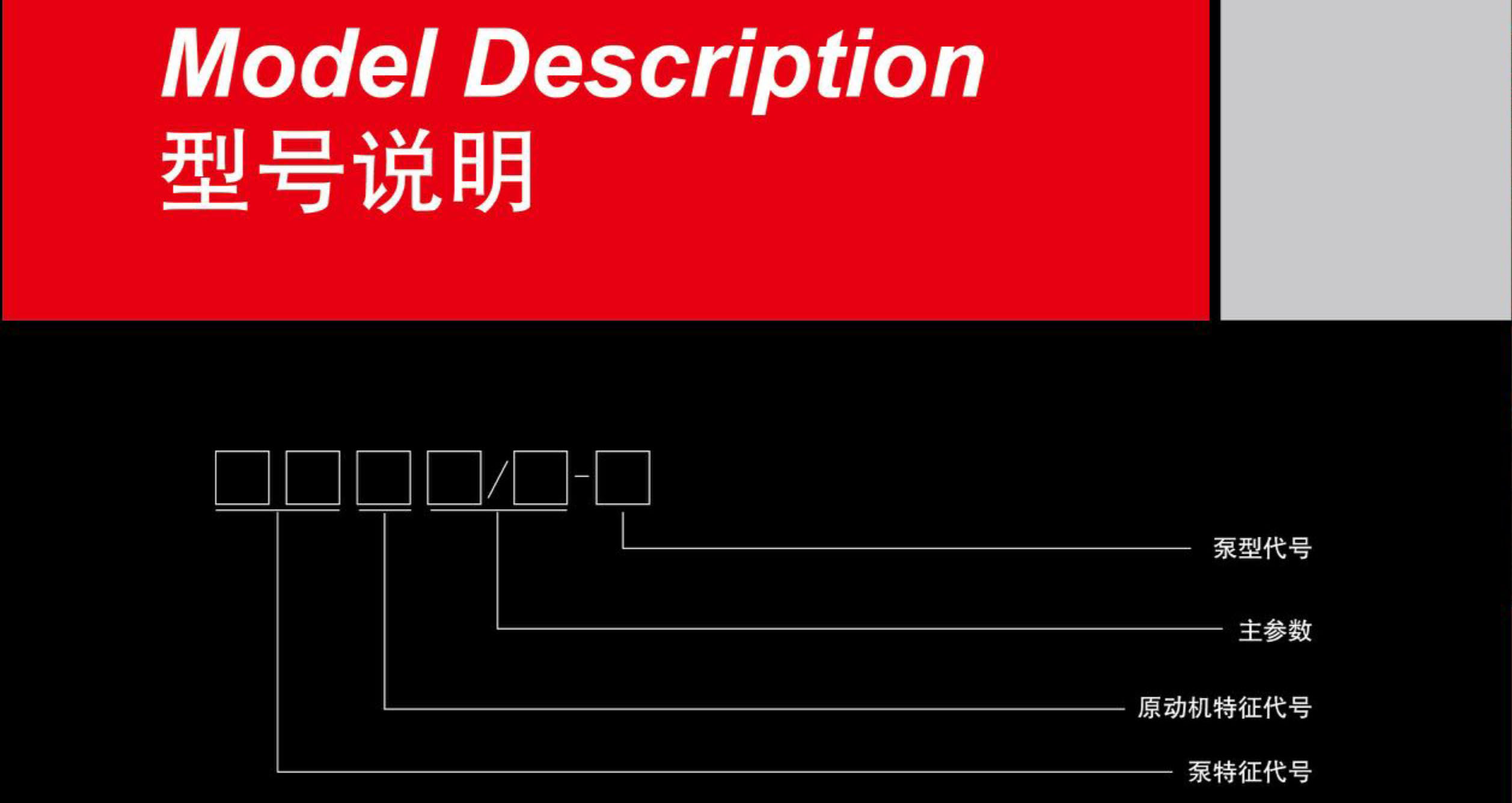 消防泵型号说明