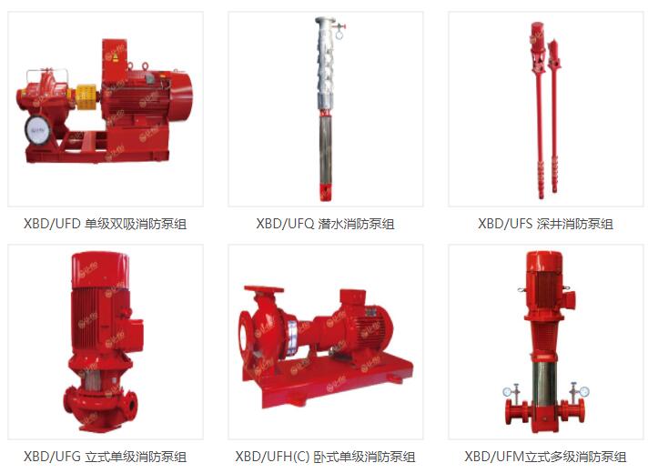 消防泵型号及参数