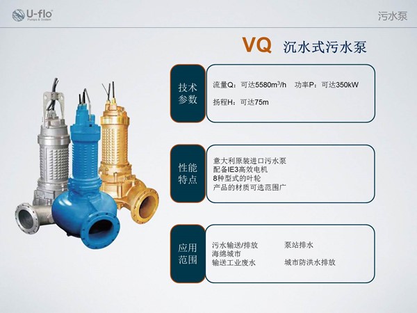 污水潜水泵型号参数