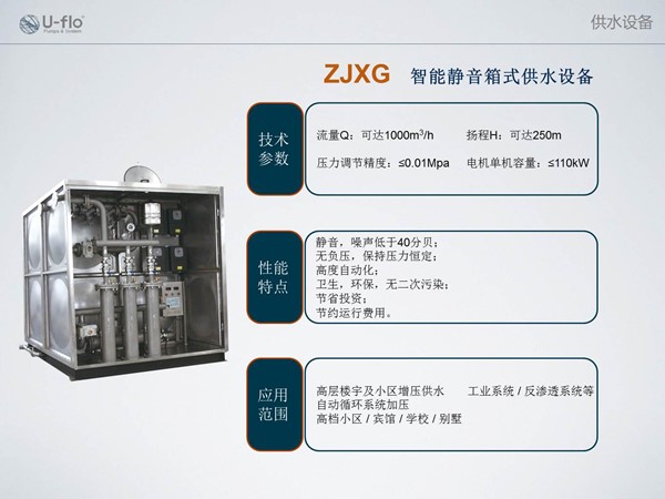 箱式一体化泵站型号参数