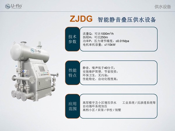 静音叠压供水设备型号参数