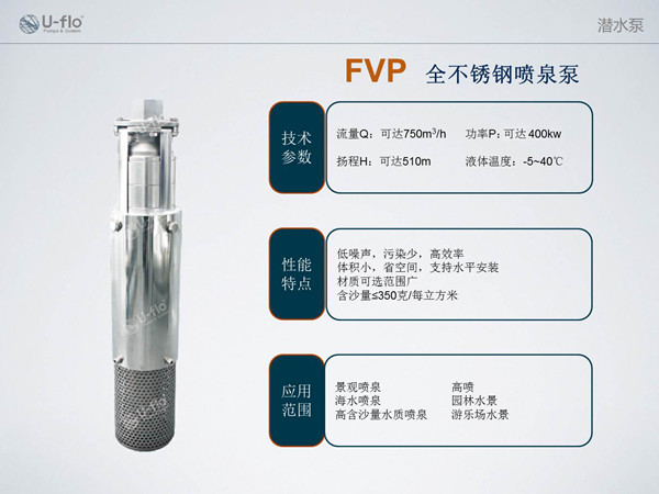 喷泉专用水泵型号