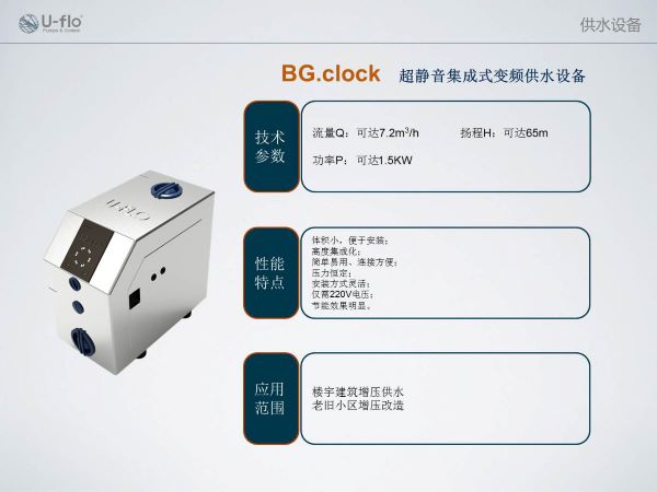 小型供水设备性能参数